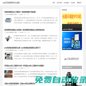 pos機手續費費率怎么算的