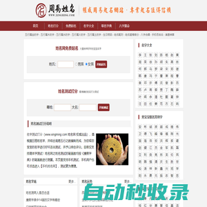 姓名測(cè)試打分-免費(fèi)測(cè)名字打分-起名字測(cè)試打分算命-周易姓名網(wǎng)