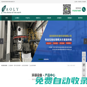 深圳保利環(huán)保科技有限公司