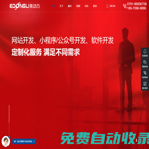 【推薦】南昌易動力網絡高端網站建設|南昌網站建設|江西南昌網站建設|江西南昌網絡公司|江西南昌小程序開發