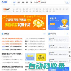公務(wù)員考試、事業(yè)單位、教師、司法、考研、建造和會(huì)計(jì)等考試培訓(xùn)-粉筆教育官網(wǎng)