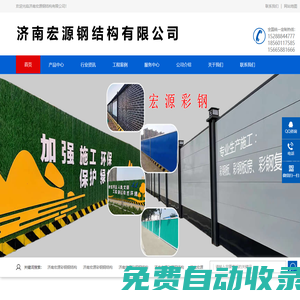 濟(jì)南宏源彩鋼-濟(jì)南宏源鋼結(jié)構(gòu)有限公司