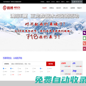四博互聯-全國領先的云數據服務提供商！
