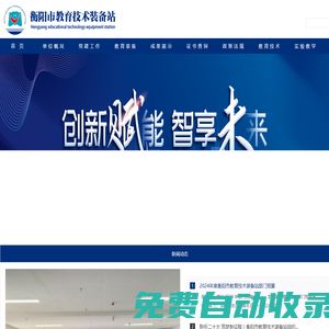 衡陽市教育技術(shù)裝備站