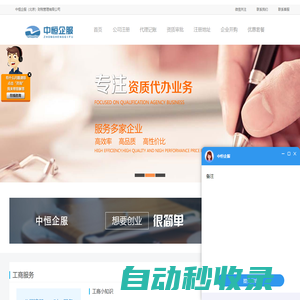 中恒企服工商稅務(wù)注冊-代辦北京公司注冊流程和費用及代理記賬公司核名地址注冊