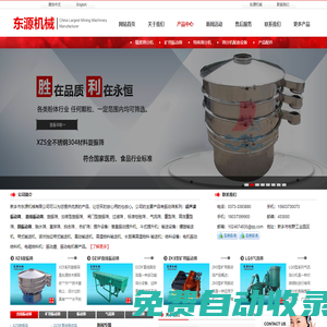 振動篩-直線篩-礦用振動篩--新鄉(xiāng)東源機(jī)械有限公司