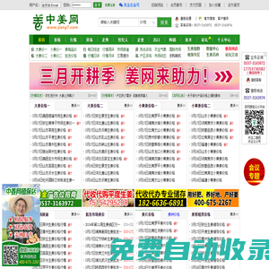 中姜網(wǎng)_生姜價(jià)格,生姜行情,生姜供求,大姜價(jià)格行情,生姜種植技術(shù)等信息平臺(tái)