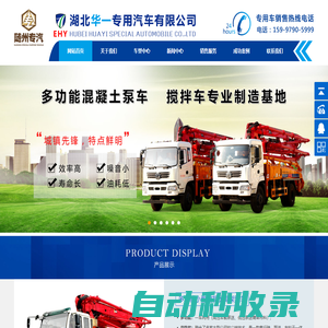 小型混凝土泵車-攪拌運輸車-高空作業車「華一專汽」廠家