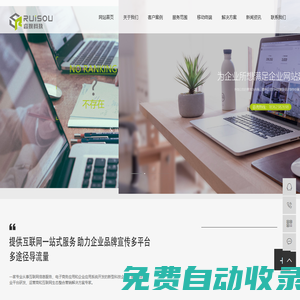 無錫睿搜科技有限公司_企業宣傳視頻拍攝-樣本樣冊制作-企業宣傳片-官網建設