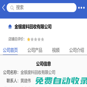 金銀廢料回收有限公司「企業信息」-馬可波羅網