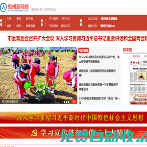 惠州新聞網_惠州日報社