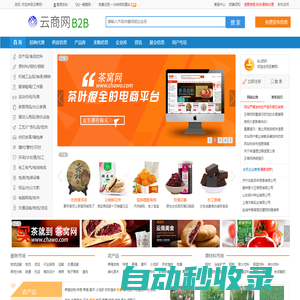 云商網_供求信息發布,新產品發布的B2B商機網平臺