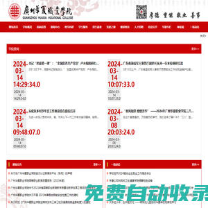 廣州華夏職業(yè)學院