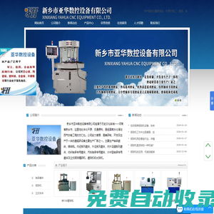 鋼球機-新鄉市亞華數控設備有限公司