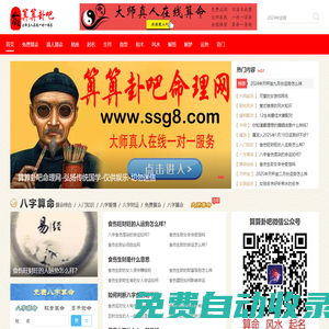 算算卦吧命理網(wǎng)-善若吉命理網(wǎng)-網(wǎng)上算命-算卦-易語(yǔ)花開(kāi)-天地和命理網(wǎng)-算命大師-八字算命-算卦街-泉喜網(wǎng)絡(luò)