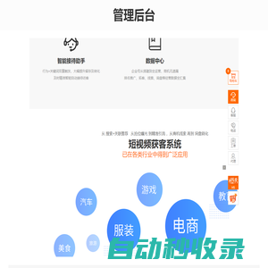 管理后臺