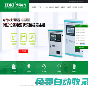 剩余電流式火災監控探測器_消防電源監控主機系統_智慧消防_智慧用電-大導電氣股份有限公司