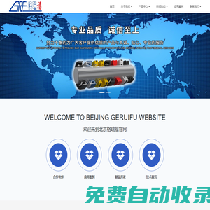 北京格瑞福機電科技有限公司官網
