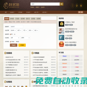 好名館起名網(wǎng)_在線寶寶生辰八字起名網(wǎng)站