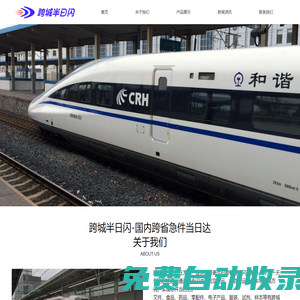 跨城半日閃-國內(nèi)跨省急件當(dāng)日達(dá),急件航空空運(yùn)快遞閃送