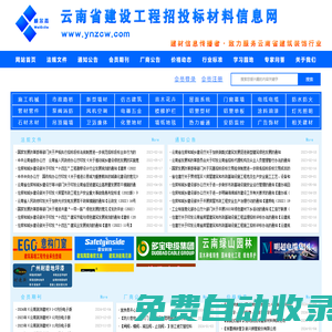 云南省建設(shè)工程招投標(biāo)材料信息網(wǎng)