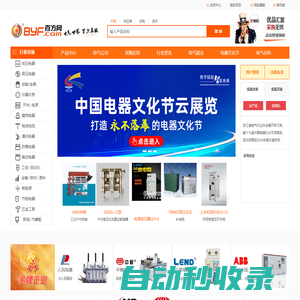 百方網(wǎng)-百方電氣網(wǎng),電工電氣行業(yè)專業(yè)的B2B電子商務(wù)平臺(tái)