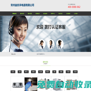 常州益優禾電器有限公司