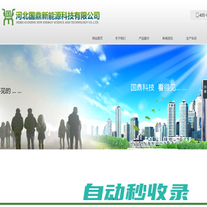 電鍋爐-工業電鍋爐-渦流式電鍋爐-電壁掛爐廠家-河北國鼎新能源科技有限公司