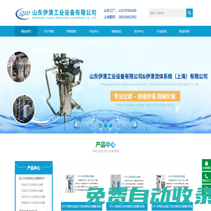 刮刀式自清洗過濾器|刮刀過濾器|涂料過濾器|袋式過濾器|管道過濾器-山東伊清工業設備有限公司