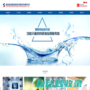西安藍深新材料科技股份有限公司