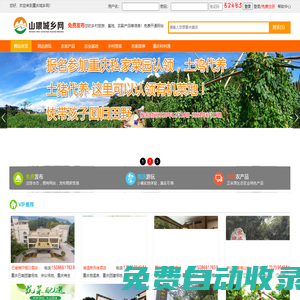 重慶城鄉(xiāng)網(wǎng)是鄉(xiāng)村振興的引領(lǐng)者,農(nóng)業(yè)基地,周邊游,周邊農(nóng)家樂(lè),精品民宿,重慶周邊游-山.喂,重慶共贏利信息技術(shù)有限公司