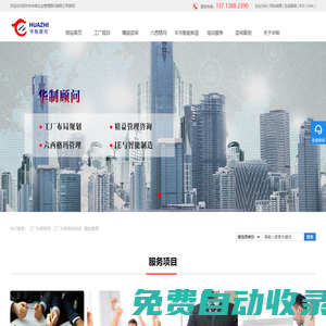 精益生產咨詢_工廠布局規劃咨詢_精益六西格瑪咨詢-深圳市華制企業管理顧問有限公司