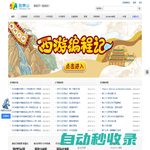 育兒先育己，陪孩子一起成長！ - 智慧山