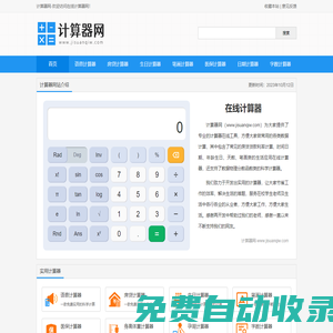 科學計算器-在線計算器-計算器網(wǎng)