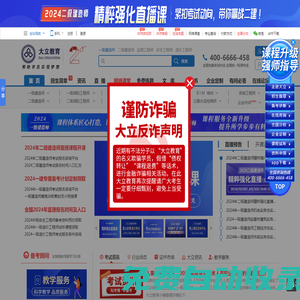 大立教育官網(wǎng)-一級(jí)建造師培訓(xùn)-二級(jí)建造師培訓(xùn)-造價(jià)工程師-安全工程師-監(jiān)理工程師考試培訓(xùn)
