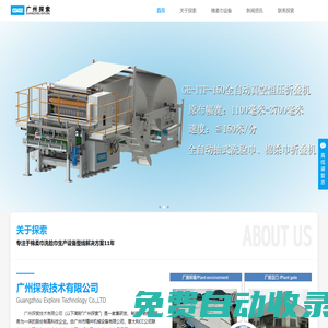 一次性洗臉巾生產(chǎn)設(shè)備-棉柔巾機(jī)器設(shè)備廠家-廣州探索公司
