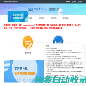 甘肅教育社投約稿平臺