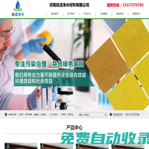 河南旭潔凈水材料有限公司