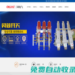 浙江三同電氣科技有限公司 -官方網站