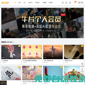 牛片網(wǎng)-短視頻交易服務(wù)平臺-企業(yè)影視廣告宣傳片拍攝制作外包