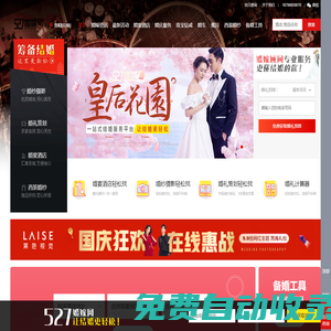 婚禮策劃_婚宴酒店_婚紗攝影_一站式婚禮平臺(tái)-西柚婚禮