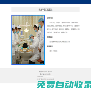 南充華醫(yī)口腔醫(yī)院