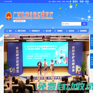 廣西壯族自治區教育廳網站