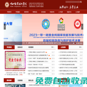 湖北職業(yè)技術(shù)學(xué)院 - Hubei Polytechnic Institute