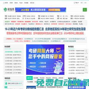 研線網-考研網-考研科目/時間/專業-研線網