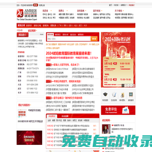 琥珀教育集團-出國留學中介知名品牌,美國留學,英國留學,澳洲留學,中國香港留學,加拿大留學,新西蘭留學,新加坡留學專業(yè)服務