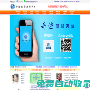 奇跡英語背單詞8.0-,奇跡智能英語,奇跡英語安卓版,奇跡英語智能記憶升級版