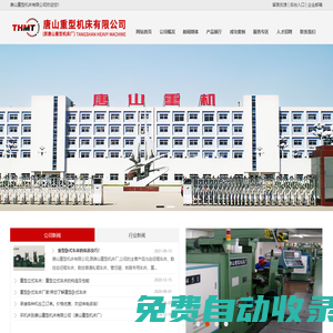 數(shù)控定徑輥車床_數(shù)控普通軋輥車床_管坯鋸_定徑輥車床_重型臥式車床_唐山重型機(jī)床有限公司
