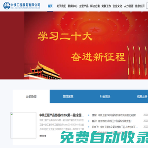 中鐵工程服務(wù)有限公司