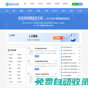 精選范文網(wǎng)  - 為廣大用戶提供精選優(yōu)質(zhì)范文！
